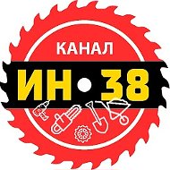 Канал Инструмент38