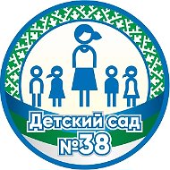 МАДОУ "Детский сад №38" г. Сыктывкара