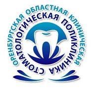 Оренбургская областная стоматология