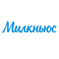Молочные новости