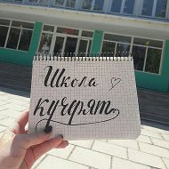 Школа Кучерят | Школа №23 Севастополь