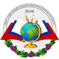 ГБОУ СОШ №46