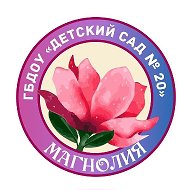 ГБДОУ «Детский сад № 20» город Севастополь