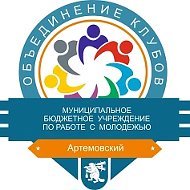 МБУ "Объединение клубов"
