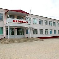 МБОУ Пролетарская СОШ №5