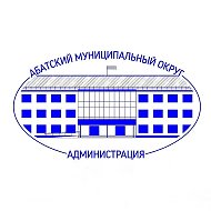 Администрация Абатского МО