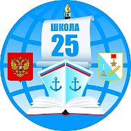 ГБОУ СОШ № 25 имени М. С. Драпушко г. Севастополь