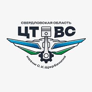 ГАУ СО ЦТВС им.С.К.Щербинина