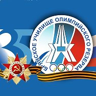 Брянское государственное училище (колледж) олимпийского резерва