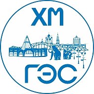 АО ХМГЭС