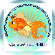 МБДОУ "Детский сад № 458"