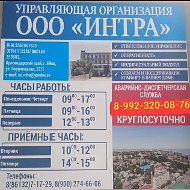 УО ООО "ИНТРА"