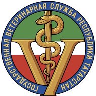 ГБУ «Республиканская ветлаборатория» РТ