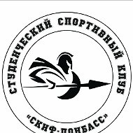 ССК "СКИФ-Донбасс"