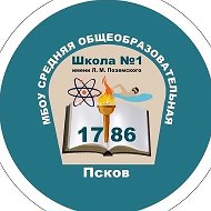 МБОУ СОШ 1 им. Л.М. Поземского