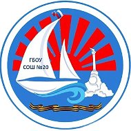 ГБОУ СОШ № 20