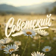 #ДобрыйСоветский