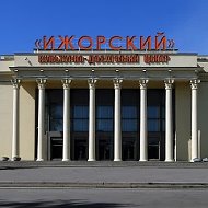 Культурно-досуговый центр "Ижорский"