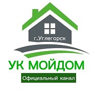 УК «МойДом» Всё о работе.