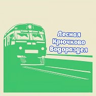 Платформа Лесная Крючково Водораздел | Станция