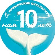 Приморский океанариум