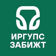 ЗабИЖТ ИрГУПС