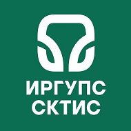 СКТиС  ИрГУПС