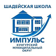 МАОУ "Шадейская СОШ"