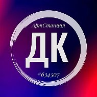 МБУ ДК п. Зональная Станция
