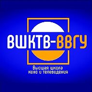 ВВГУ ВШКТВ