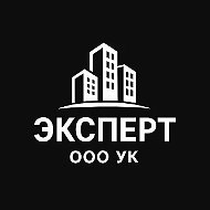 ООО "УК" "Эксперт"