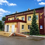 ГУЗ СО "Вольская РБ"
