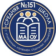 МАОУ СШ № 151 город Нижний Новгород