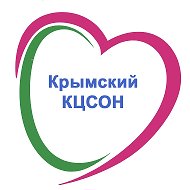 ГБУ СО КК "Крымский КЦСОН"