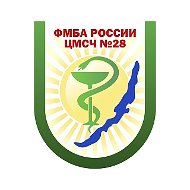 ФГБУЗ ЦМСЧ 28 ФМБА РОССИИ