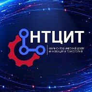 Научно-технический центр инноваций и технологий