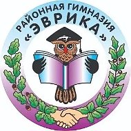 МБОУ "Районная гимназия "Эврика" Олекминского района РС(Я)