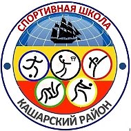 МБУ ДО СШ Кашарского района