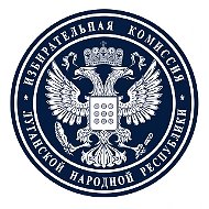 Избирательная комиссия Луганской Народной Республики