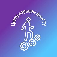 Центр Карьеры ДонГТУ