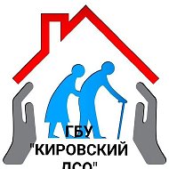 ГБУ "КИРОВСКИЙ ДСО"