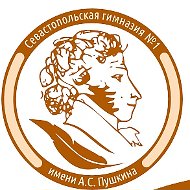 ГБОУ  Гимназия № 1 имени А. С. Пушкина