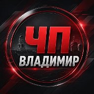 Владимир