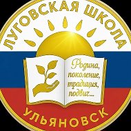 "Луговская ОШ"