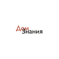Дом Знания