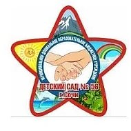 Официальный канал МДОУ детский сад  № 56 г. Сочи