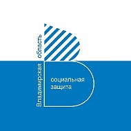 ГКУ Управление социальной защиты населения по городу Владимиру