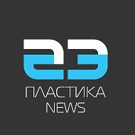 Пластика News