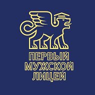 Лицей-интернат №1 г. Альметьевск