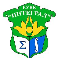 ЕУВК "Интеграл"